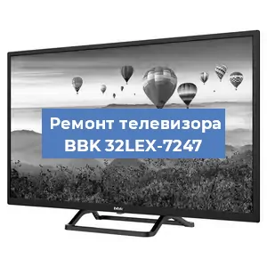 Замена ламп подсветки на телевизоре BBK 32LEX-7247 в Воронеже